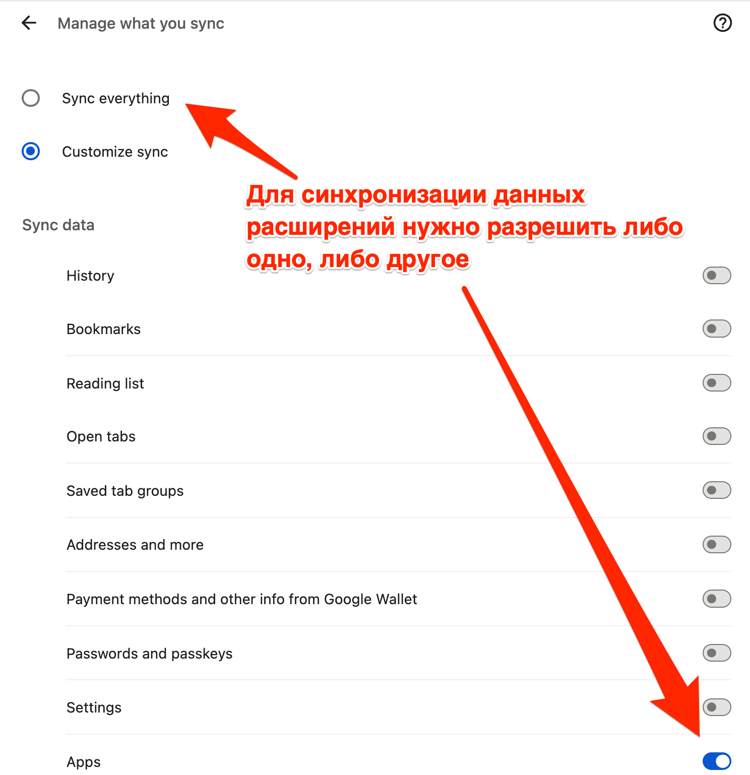 Требуемые для синхронизации данных расширений настройки гуглоэккаунта